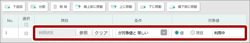 「利用状況」項目の値が「利用中」のデータのみ表示するように