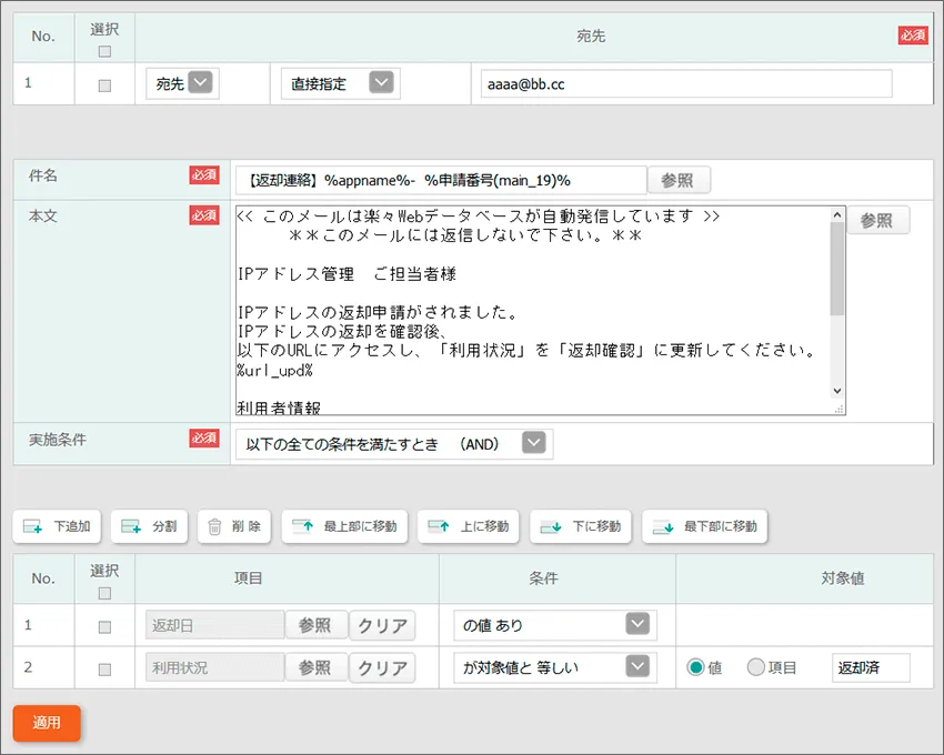 宛先・件名・メール本文・実施条件を設定