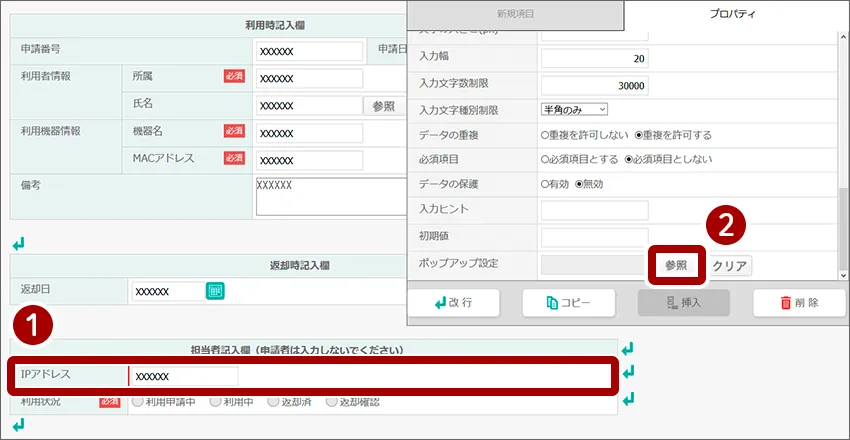 「IPアドレス」項目で「利用可能IPアドレス一覧」アプリを参照する設定