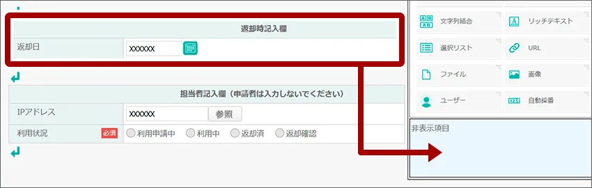 ドラッグ＆ドロップで「非表示項目」欄に移動