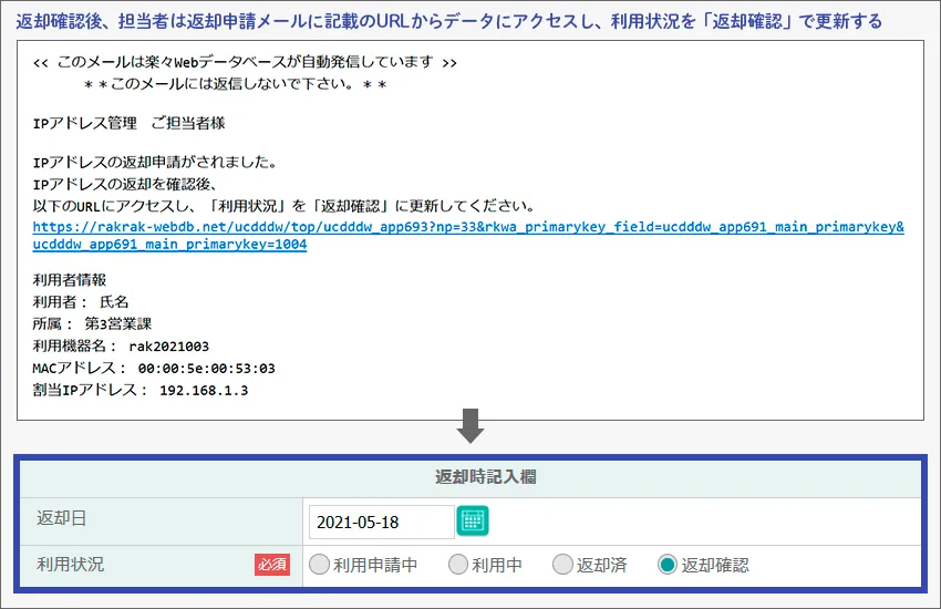 IPアドレス返却申請アプリ