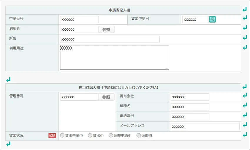 項目設定後