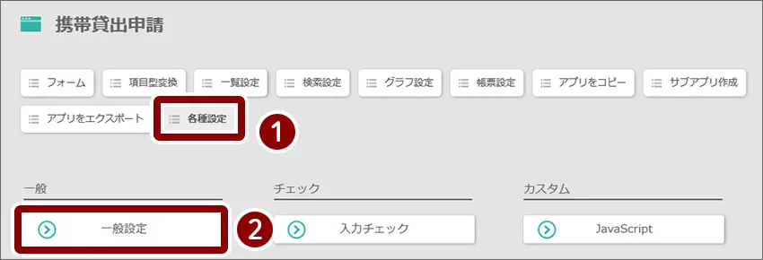 自動入力の設定画面