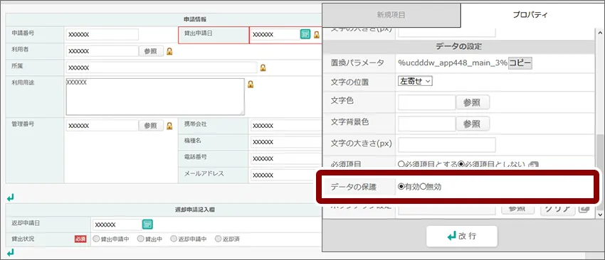 返却申請用にレイアウトを変更