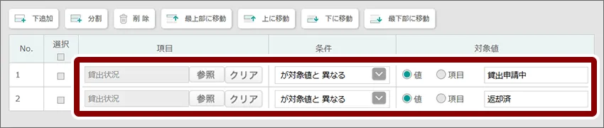 「貸出状況」項目の値を「貸出中」に