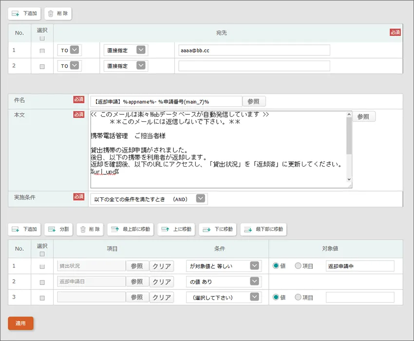 宛先・件名・メール本文・実施条件を設定画面