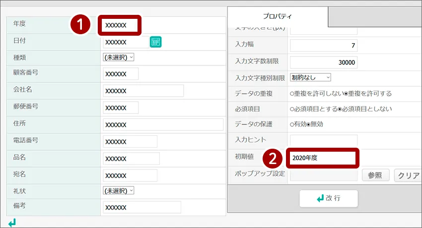 項目の初期値を設定する