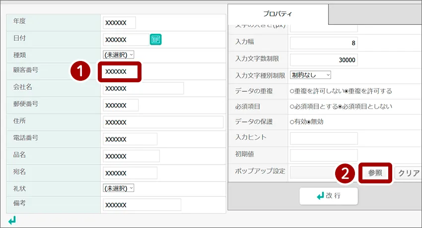 ポップアップ入力の設定をする