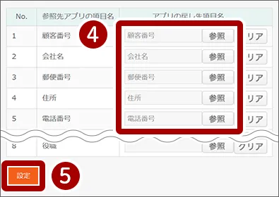 どの項目に戻すのかを設定する