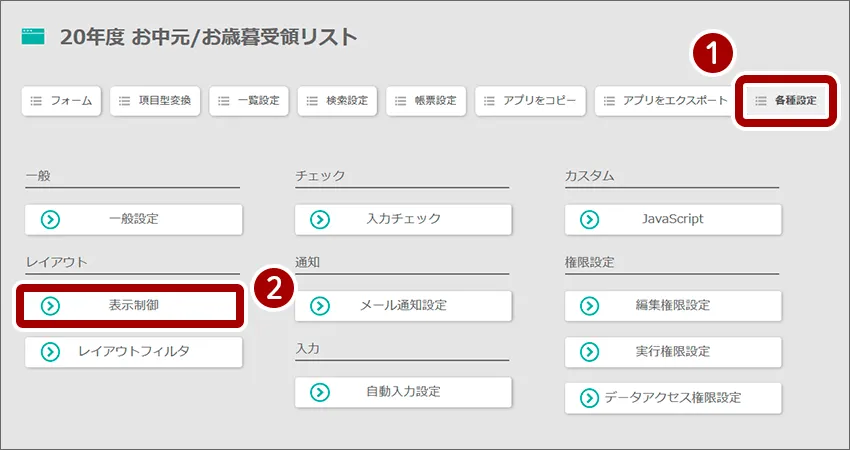 項目の入力不可の設定する