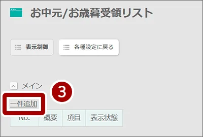 項目の入力不可の設定する