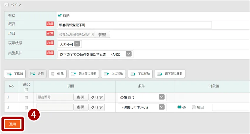 ポップアップ入力の設定をする