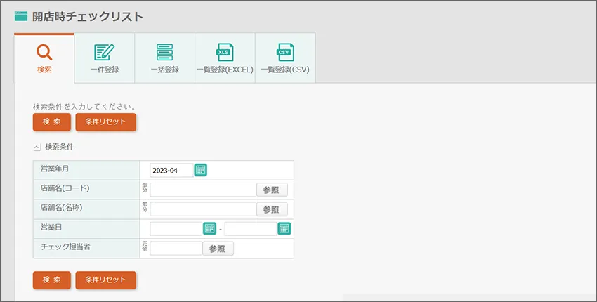 開店時チェックリスト検索画面