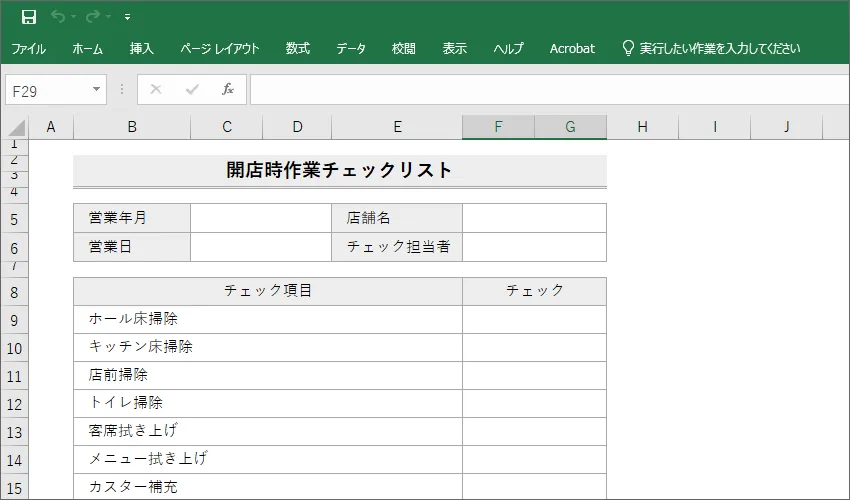 使用していたExcel