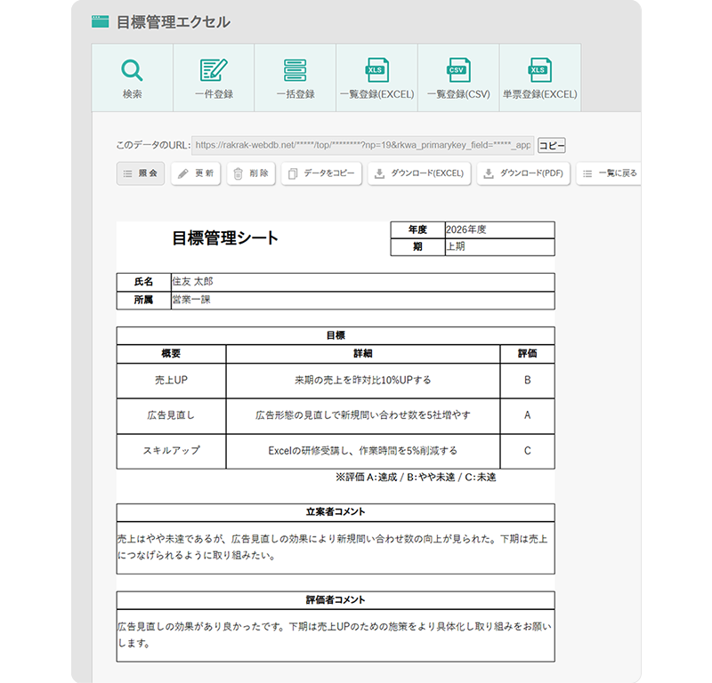 目標管理アプリ画面