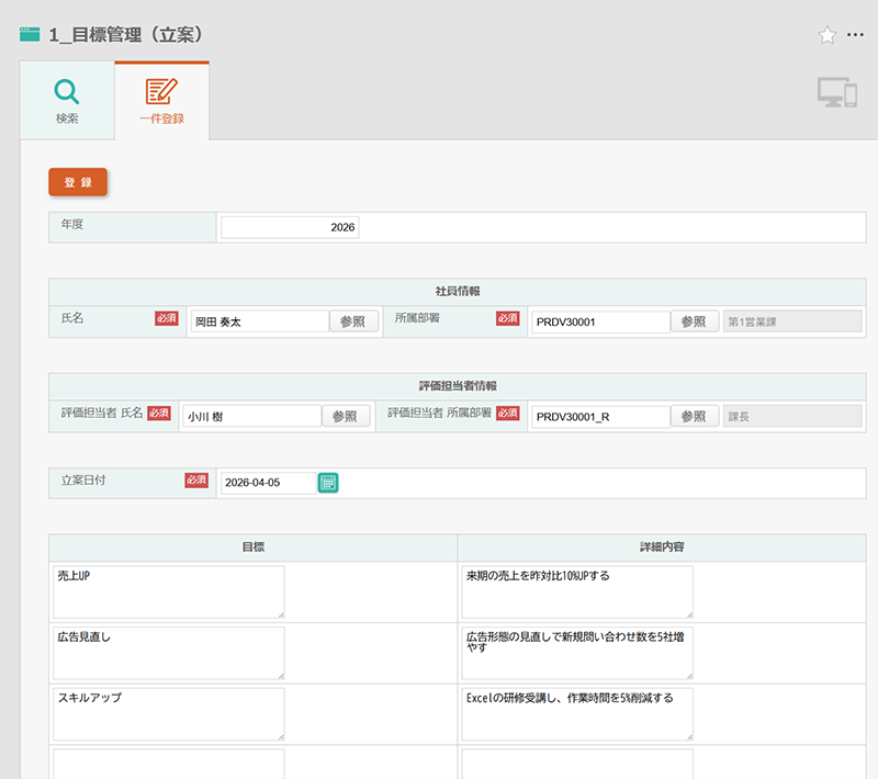 目標の立案画面