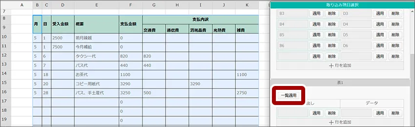 「一覧適用」をクリックします