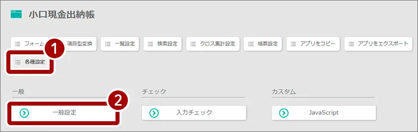 データを絞り込む設定する