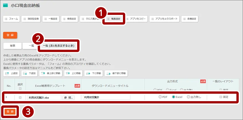 適宜指定し、登録ボタンをクリック