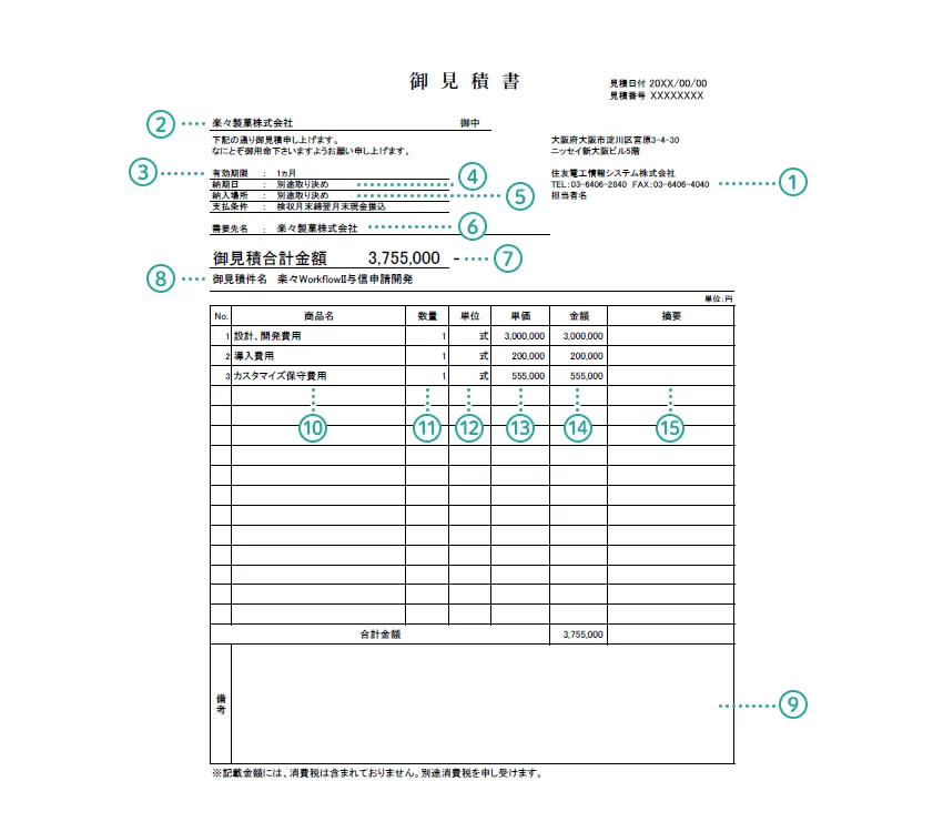 エクセルを使った見積書