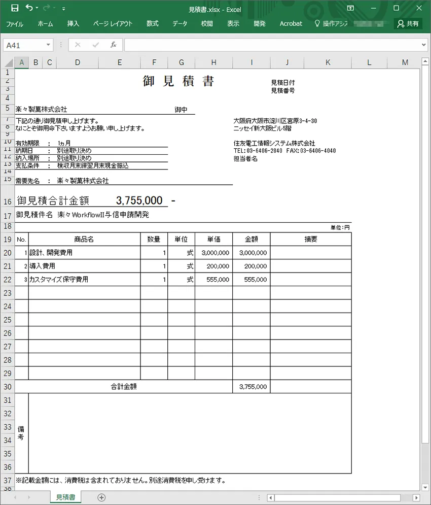 Excelの見積書
