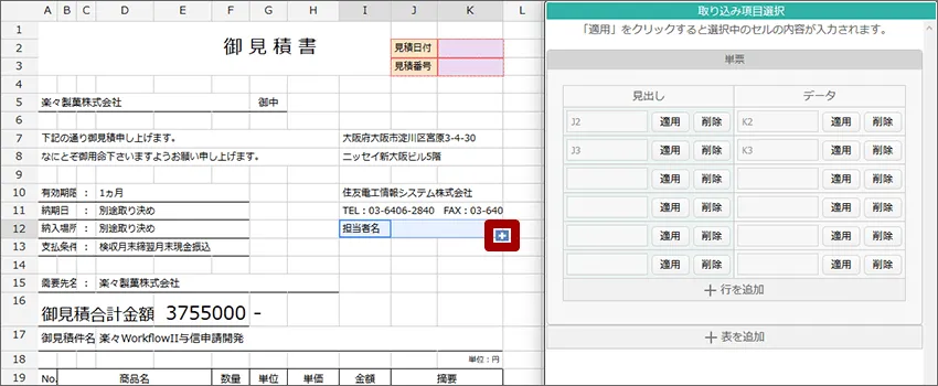 見出しとデータをまとめて指定する