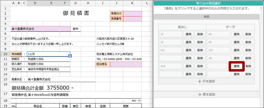 見出しとデータをまとめて指定する2