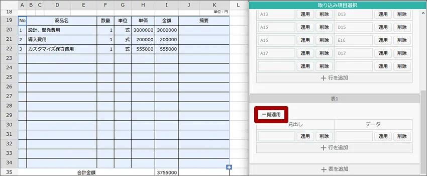 表形式の項目を指定する