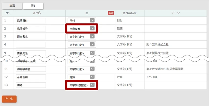 入力型を確認する