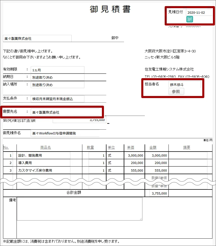 データを登録する