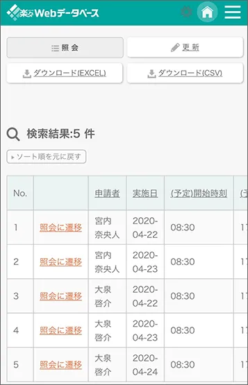 在宅勤務の状況確認スマホ画面