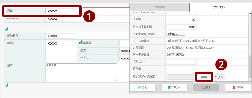 アプリを開き、データを入力できるように設定