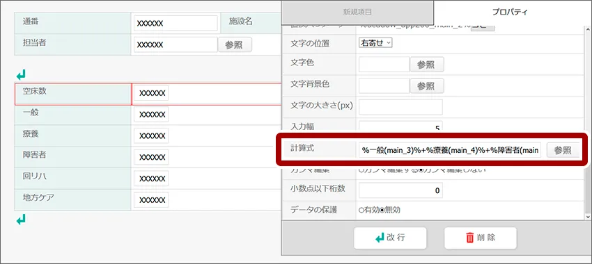 計算項目を設定