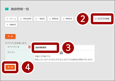 サブアプリ名をつけ、作成ボタンをクリック