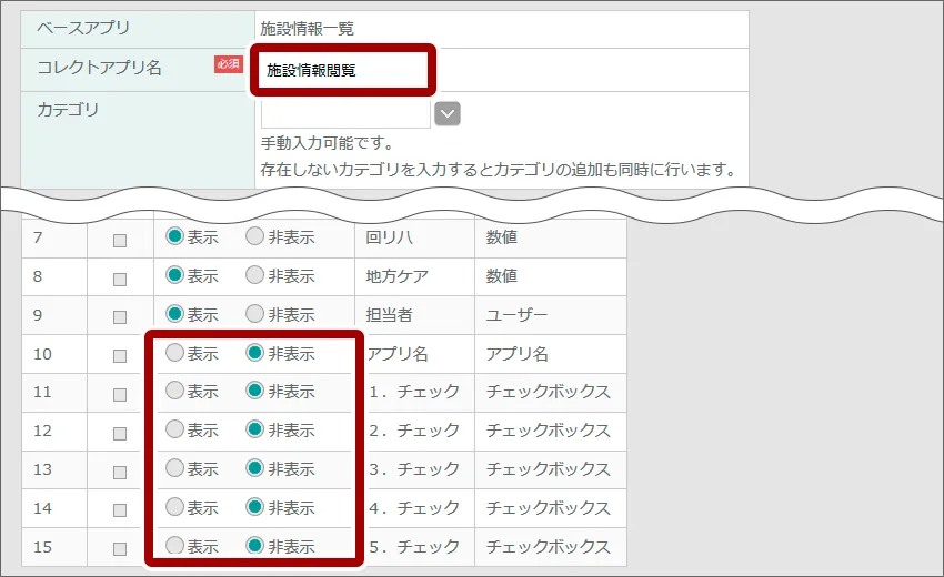 必要のないデータは非表示に