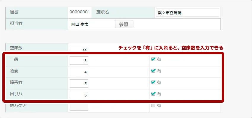 施設情報閲覧アプリ