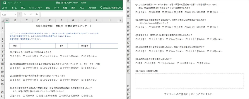 アンケートのエクセル
