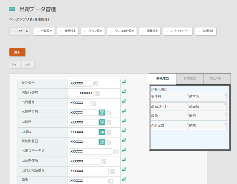 非表示項目の設定