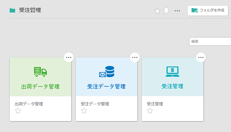 出荷データ管理・受注データ管理・受注管理