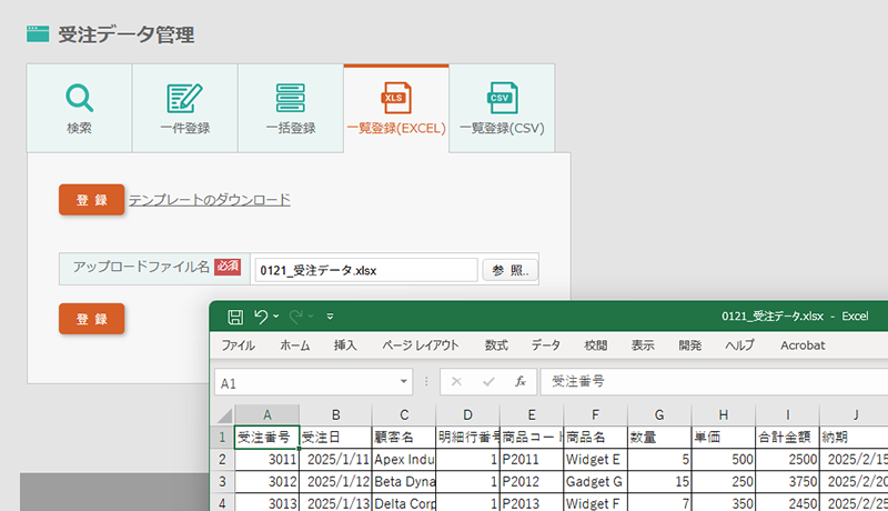 「一覧登録(EXCEL)」メニューを選択し、エクセルファイルをアップロード
