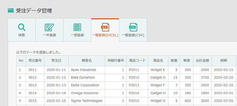 受注データの登録が完了