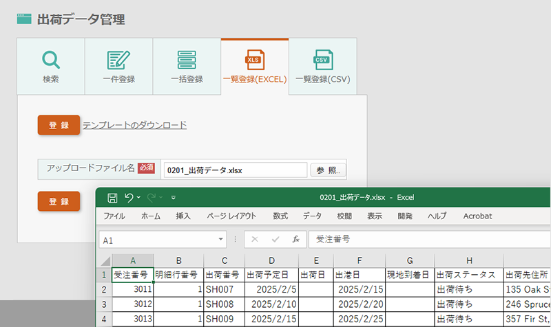 「一覧登録(EXCEL)」メニューを選択し、出荷データのエクセルファイルをアップロード
