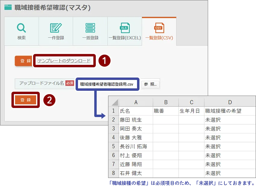 「職域接種希望者確認(マスタ)」アプリ