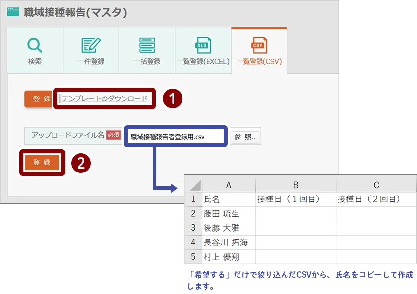 「職域接種報告(マスタ)」アプリの画面