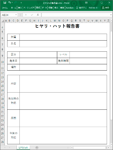 できること ヒヤリ ハットの収集 分析をしてみよう エクセル業務効率化支援ツール 楽々webデータベース