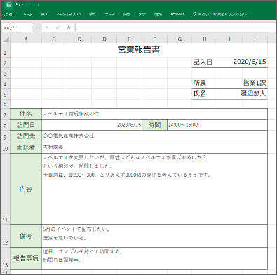 できること 営業報告書を作ってみよう エクセル業務効率化支援ツール 楽々webデータベース