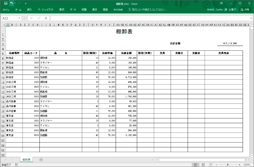 できること：棚卸表を作ってみよう | エクセル業務効率化支援ツール 楽々Webデータベース