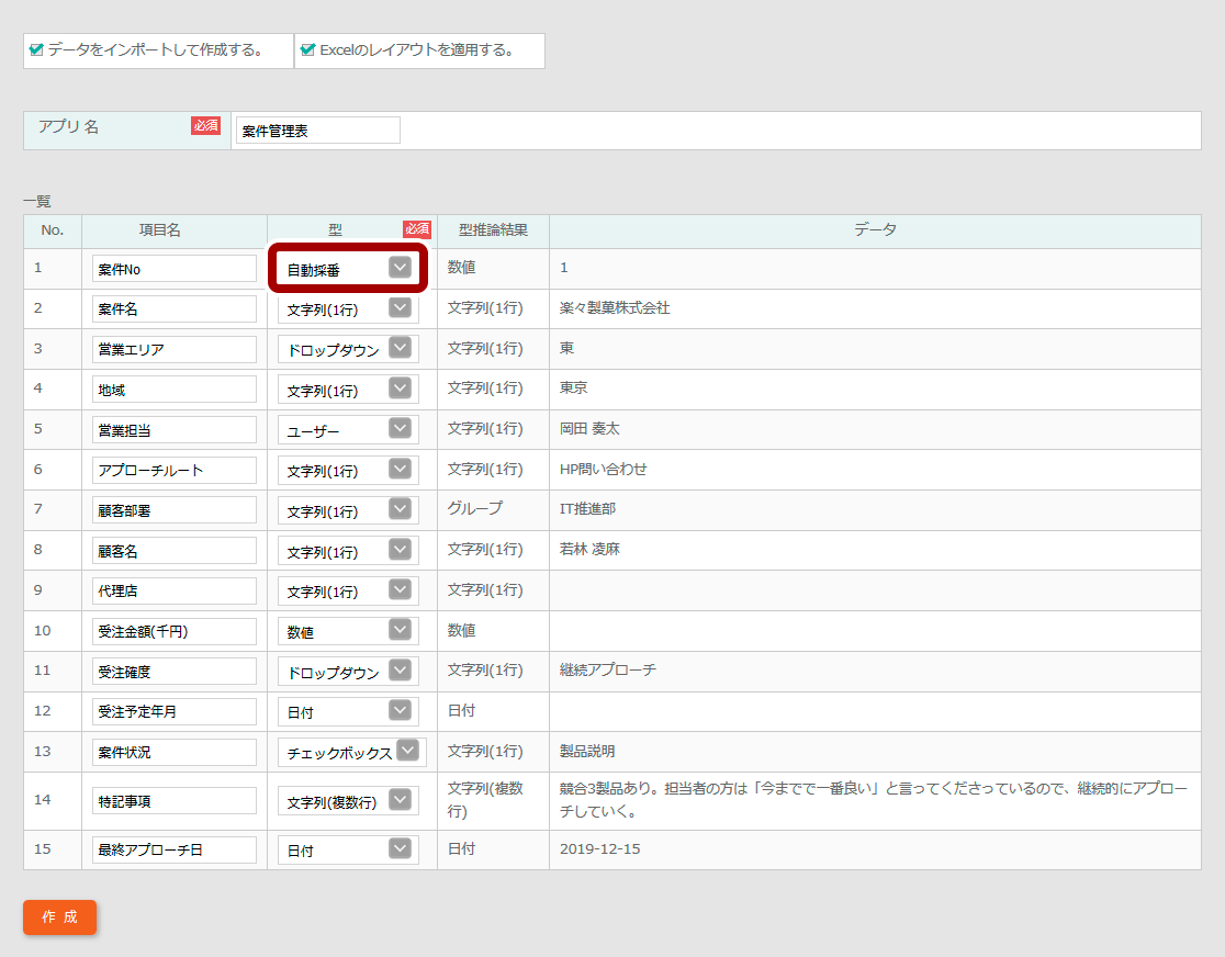 できること 案件状況管理をしてみよう