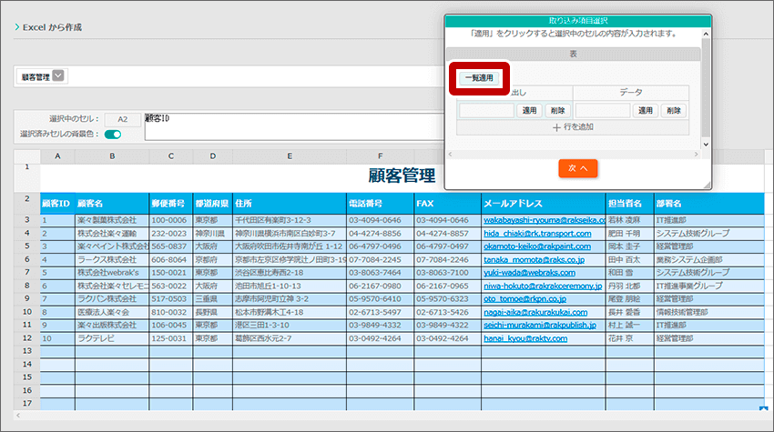できること 顧客管理をしてみよう エクセル業務効率化支援ツール 楽々webデータベース
