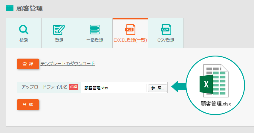 できること 顧客管理をしてみよう